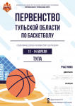 wepik-flat-minimalist-basketball-competition-flyer-202404050705265W9j