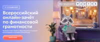 фин зачет